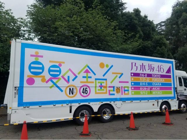 真夏の全国ツアー2018